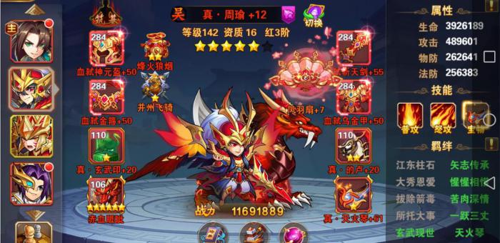 放开那三国3周瑜配什么1