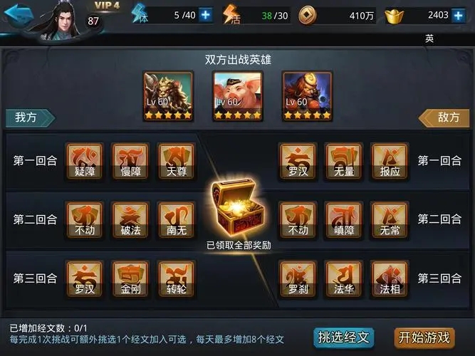 乱斗西游2有什么秘诀1