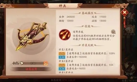 少年三国志2庞统配什么神兵1