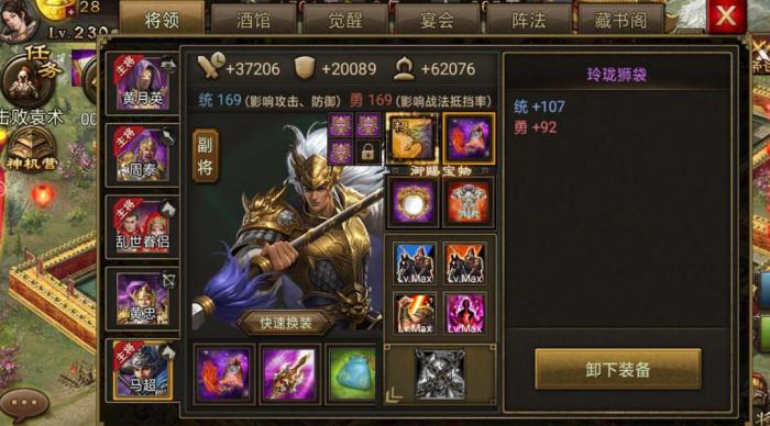 攻城掠地马超装怎么洗练2