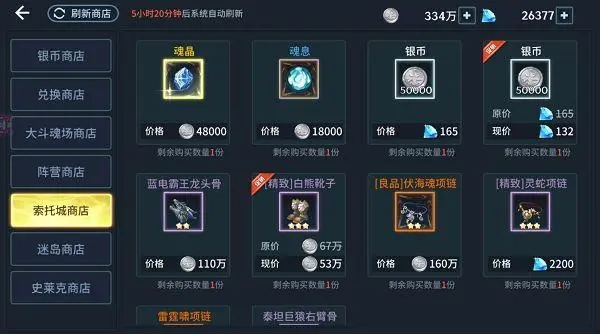 斗罗大陆探险商店应该买什么1