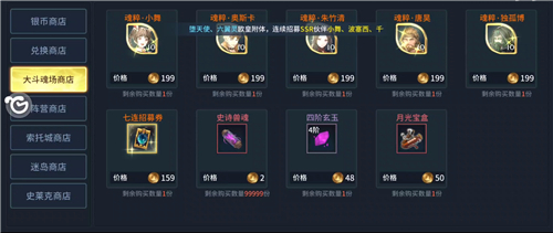 斗罗大陆探险商店应该买什么2