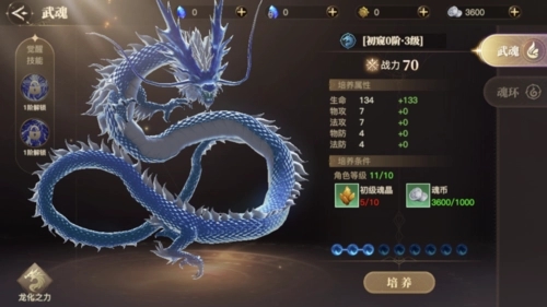 斗罗大陆手游第二武魂选什么1