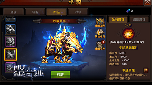 全民奇迹坐骑栏位等级是什么_全民奇迹坐骑进阶