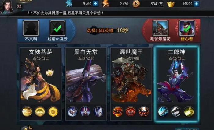 乱斗西游80级阵容怎么玩3