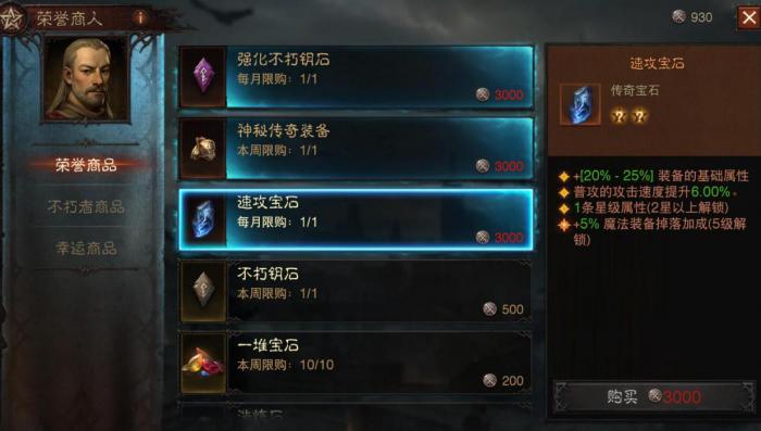 暗黑破坏神不朽连锁宝石作用是什么1