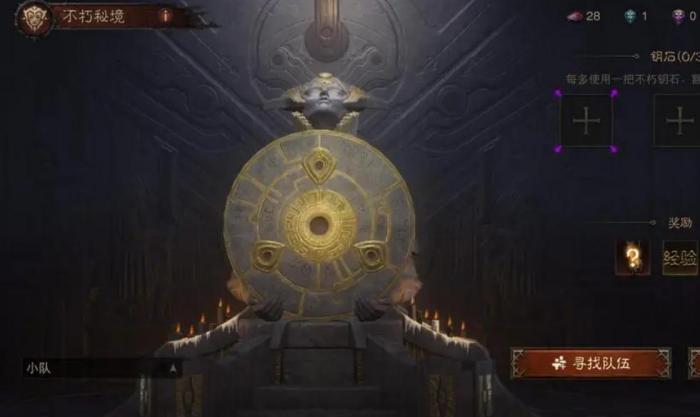 暗黑破坏神不朽连锁宝石作用是什么2