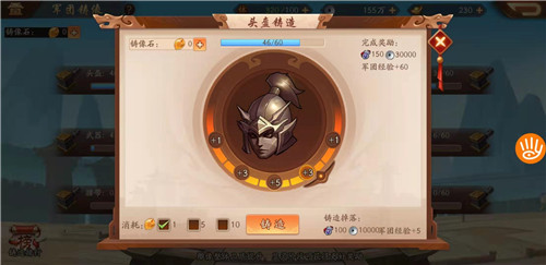 少年三国志2怎么贡献铸像石2