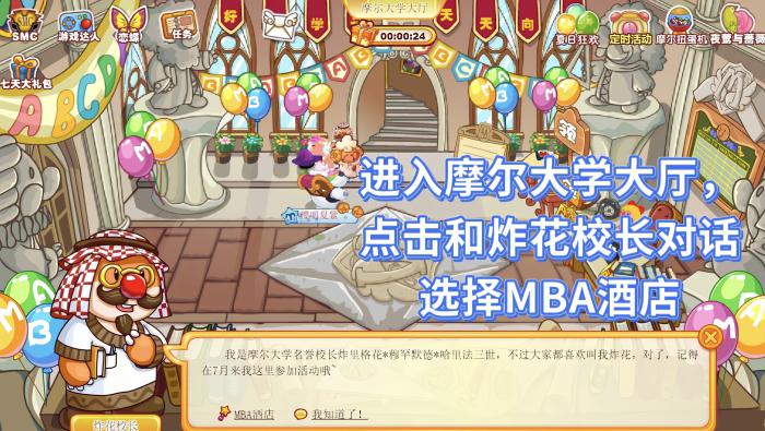 摩尔庄园梅森和炸花校长处能拿什么物品2