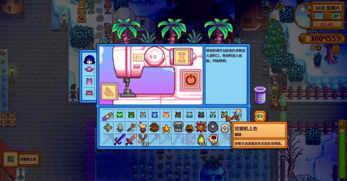 星露谷物语玩偶和骨头化石怎么做衣服2