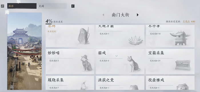 燕云十六声南门大街蹊跷位置在哪里1