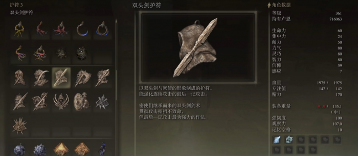 艾尔登法环前期的强力护符怎么获取3