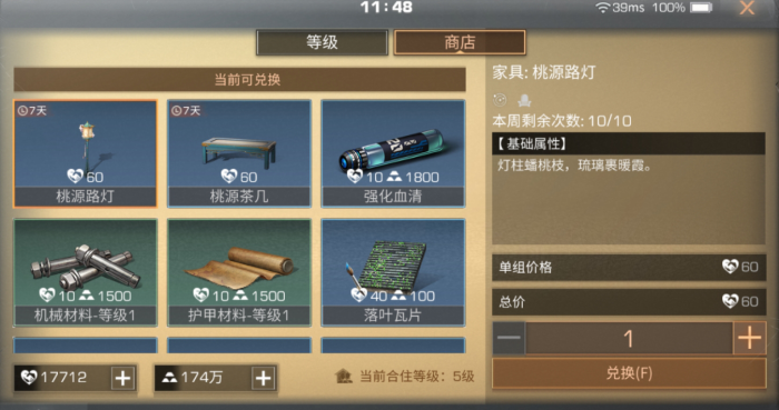 明日之后家具该怎么获取3