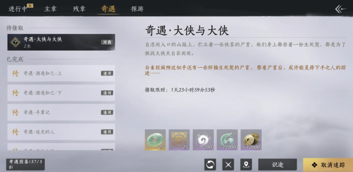 燕云十六声凉州隐藏奇遇有哪些2