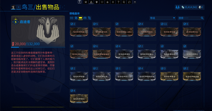 星际战甲解剖圣所的物资怎么换_星际战甲圣洁