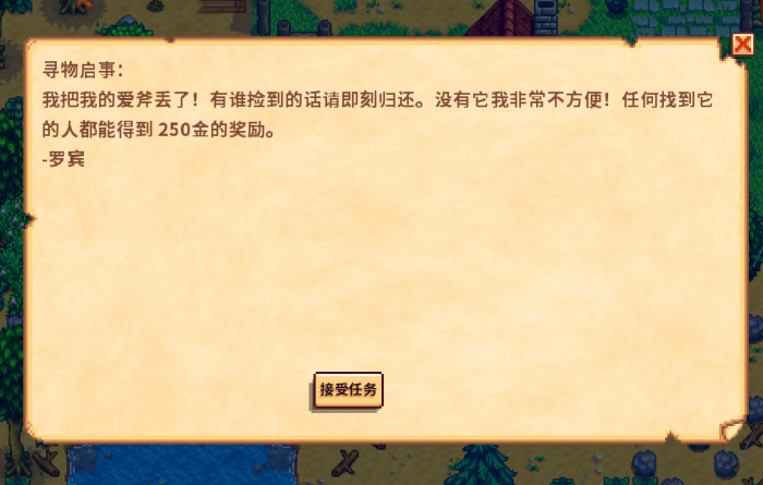 星露谷物语第一年的任务道具在哪里_星露谷物语第一年夏天玩法流程全解