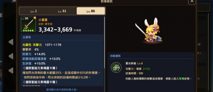 坎公骑冠剑光兔泛用性高吗2