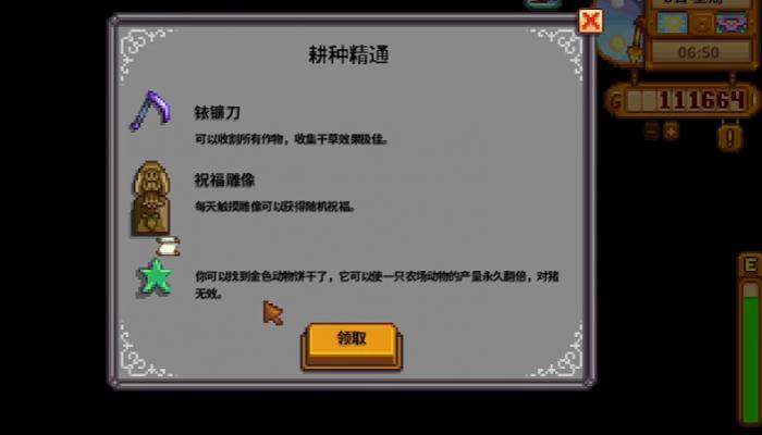 星露谷物语耕种精通有哪些奖励_星露谷物语耕种专精