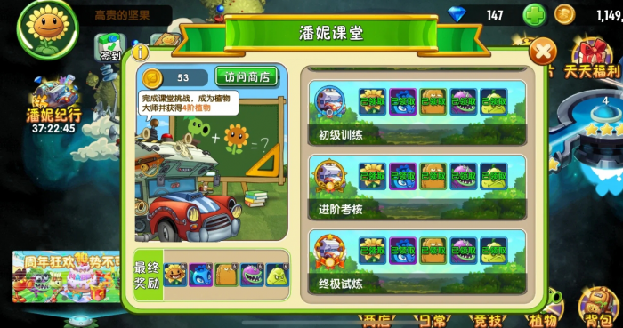 植物大战僵尸2新手怎么快速推图2