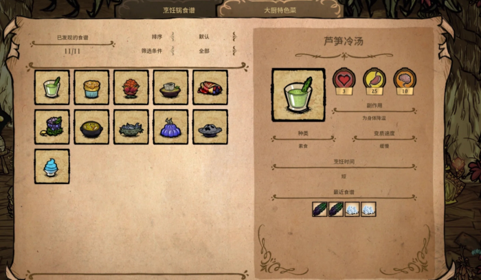 饥荒自带buff的特色菜有哪些_饥荒自带buff的特色菜怎么做