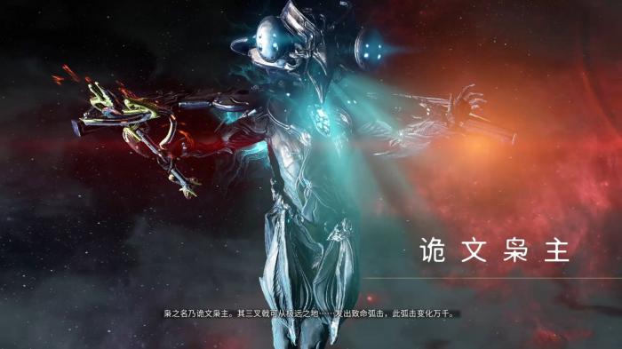 星际战甲诡文枭主怎么打_星际战甲诡文枭主之恨怎么获得