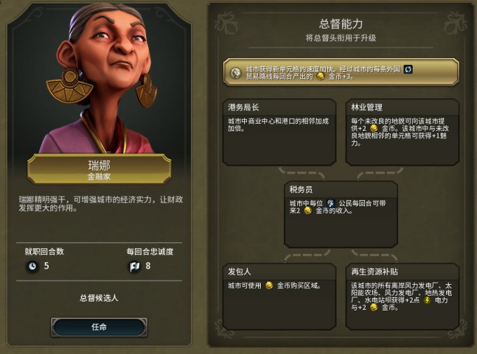 文明6总督如何选择2