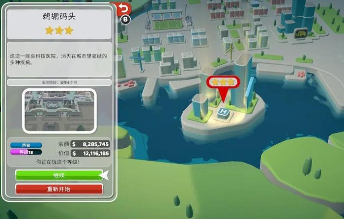 双点医院鹈鹕码头怎么三星通关1