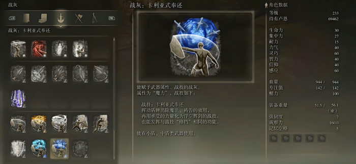 艾尔登法环王城和卡利亚战灰有哪些3