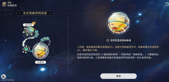 崩坏星穹铁道荒星套值得刷吗_崩坏星穹铁道官服