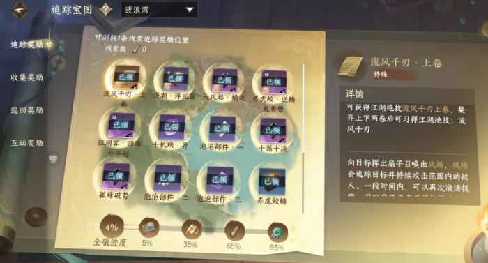 逆水寒手游逐浪湾探索能拿到什么2