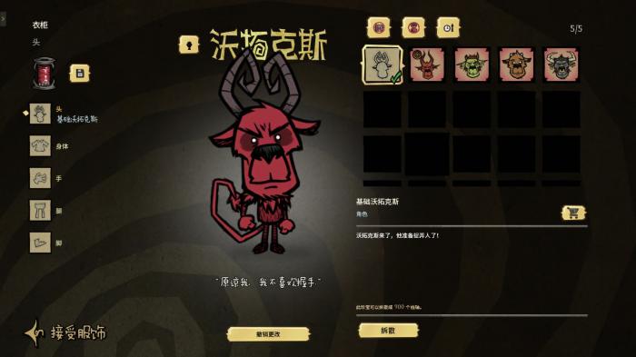 饥荒沃拓克斯前期要做的任务有哪些_饥荒联机沃拓克斯技能