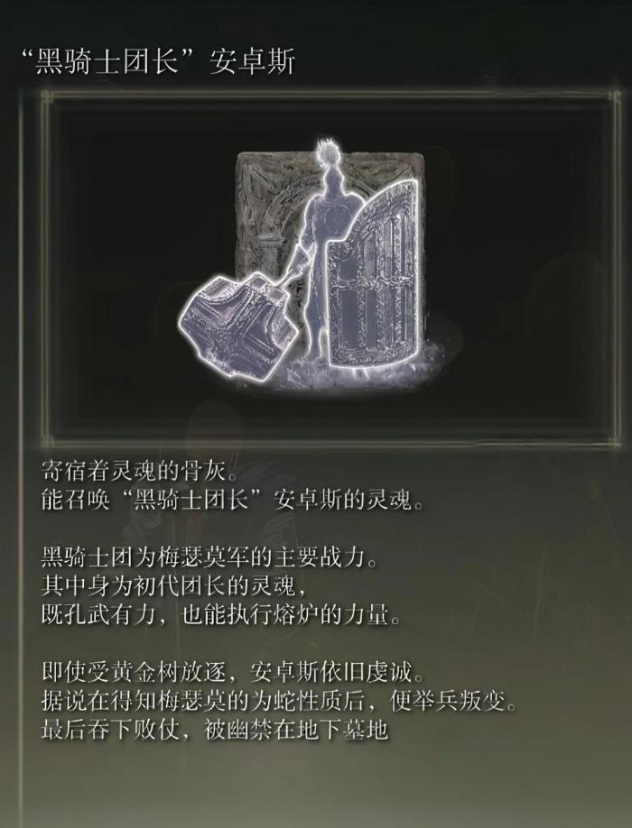 艾尔登法环DLC骨灰怎么收集3