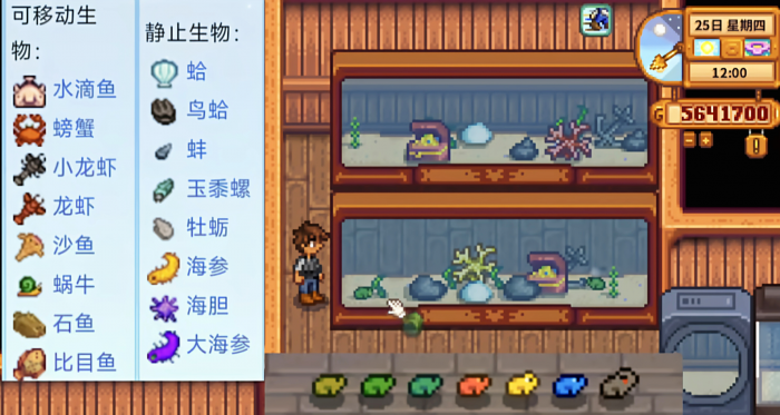 星露谷物语鱼缸有什么种类和用途2