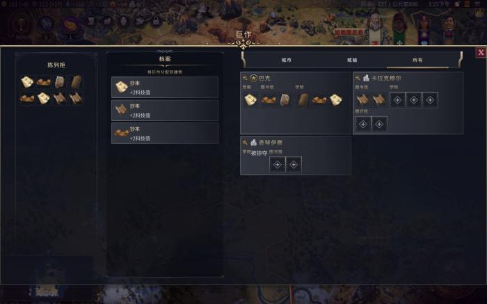 文明7科技胜利的抄本如何获取2