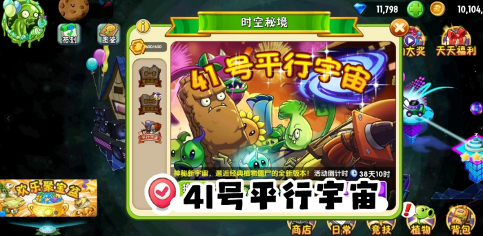 植物大战僵尸2困难平行宇宙怎么通关_植物大战僵尸2平行世界