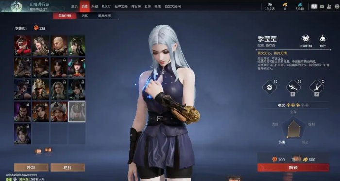 永劫无间季莹莹技能怎么样1