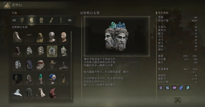 艾尔登法环辉石头罩有哪些2