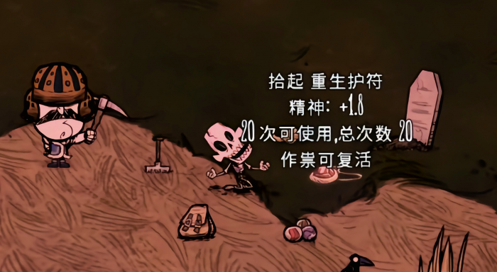 饥荒联机版复活方式有哪几种3