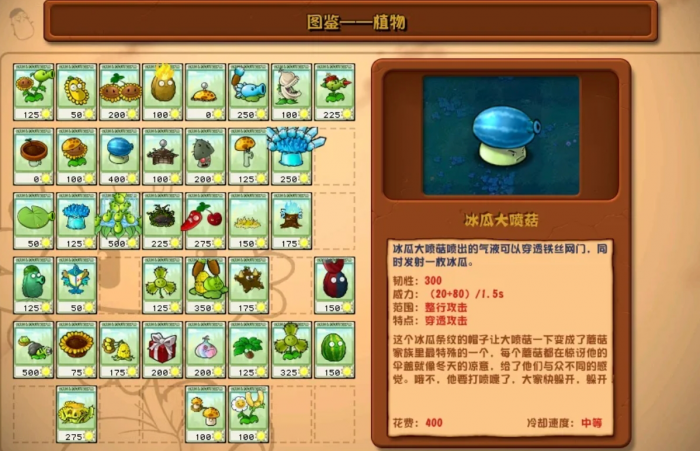 植物大战僵尸杂交版蘑菇类植株有哪些1