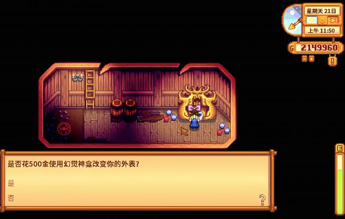 星露谷物语幻觉神龛和彩蛋有什么用1