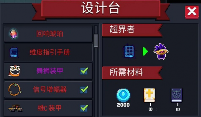 元气骑士超界者有什么用2