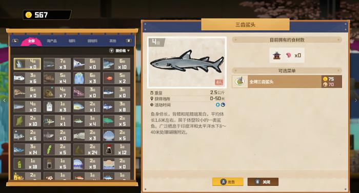 潜水员戴夫序章和第一章怎么通关2