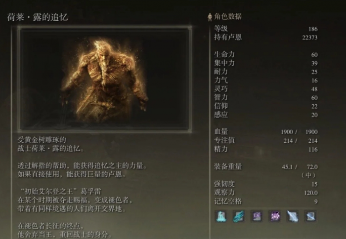 艾尔登法环追忆有什么用处_艾尔登法环演示