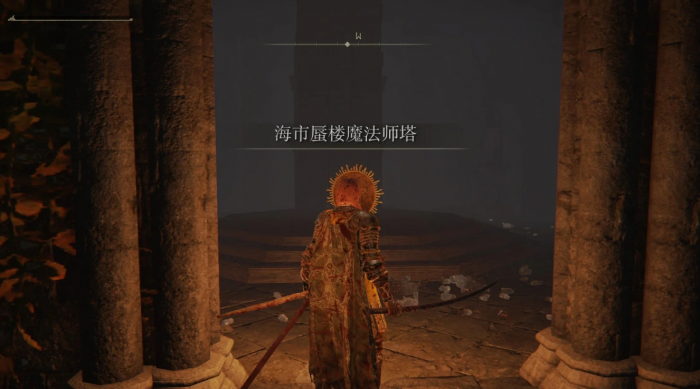 艾尔登法环魔法师塔在哪里2