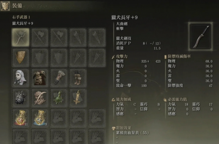 艾尔登法环大曲剑和重刺剑有哪些2