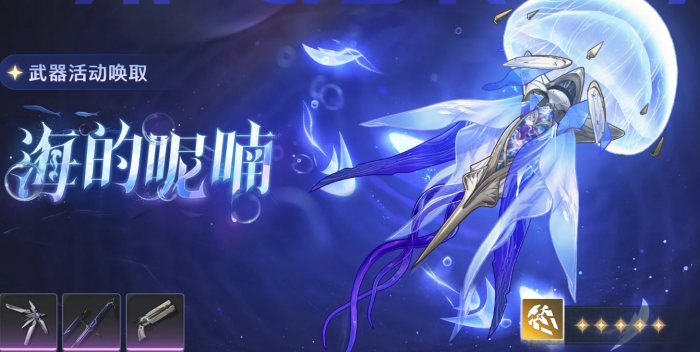 鸣潮武器海的呢喃和血誓盟约怎么样1