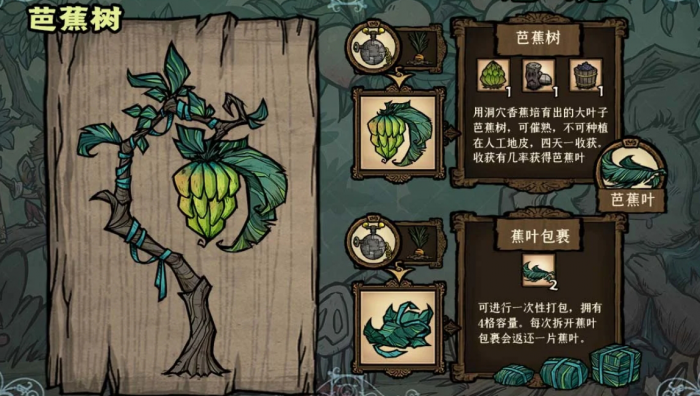 饥荒芭蕉树和莲花株有什么特性1