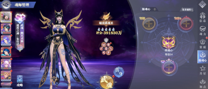 斗罗大陆魂师对决源魂心怎么用_斗罗大陆魂师对决攻略网