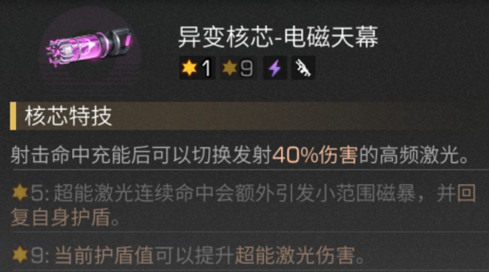 明日之后电磁机枪和弓箭核芯有哪些1