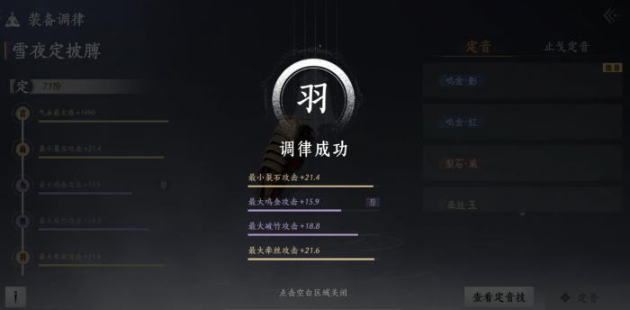 燕云十六声调律有哪些实用技巧1